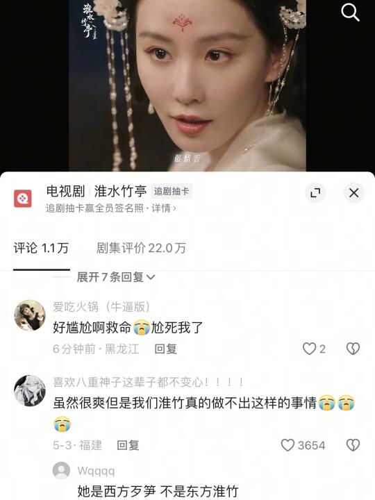 刘诗诗的淮水竹亭怎么在🫘上也翻车了…