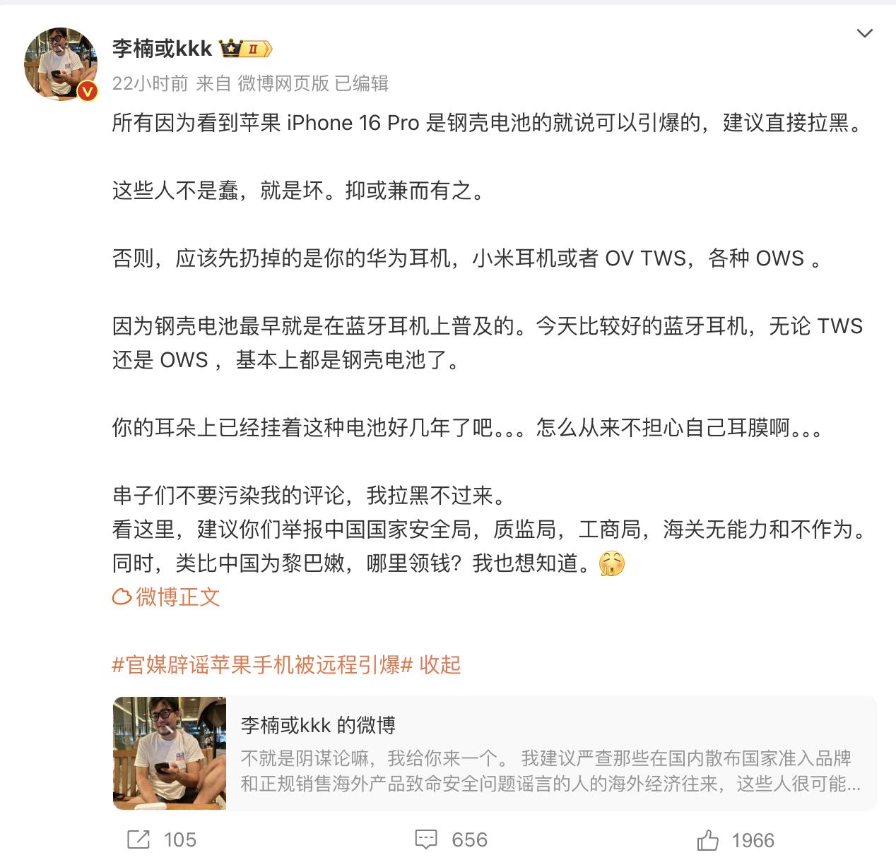 [泣不成声]魅族前高管评价iPhone 16钢壳电池事件，表示如果担心爆炸的话，