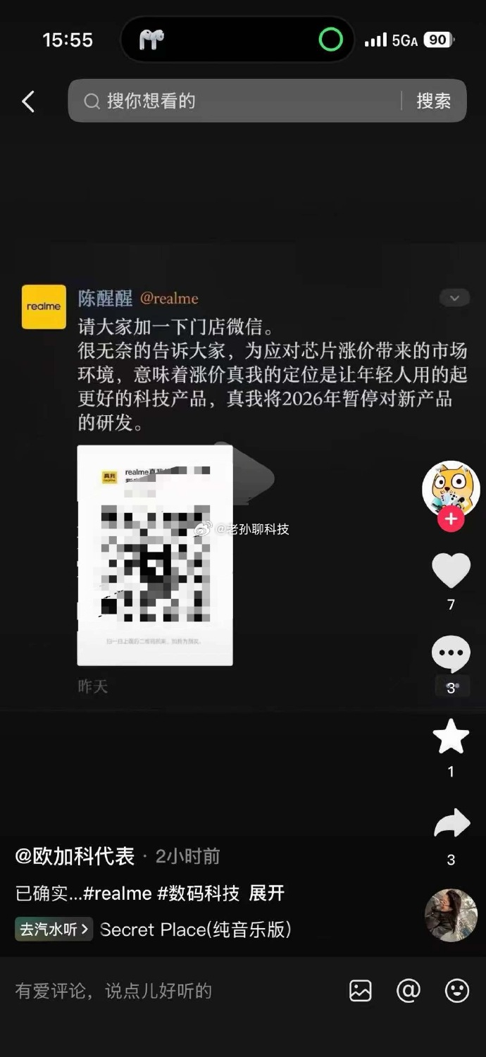 真我 暂停新机研发爆料称真我暂停手机研发，看来OPPO是想暂停一个子品牌，全力扶