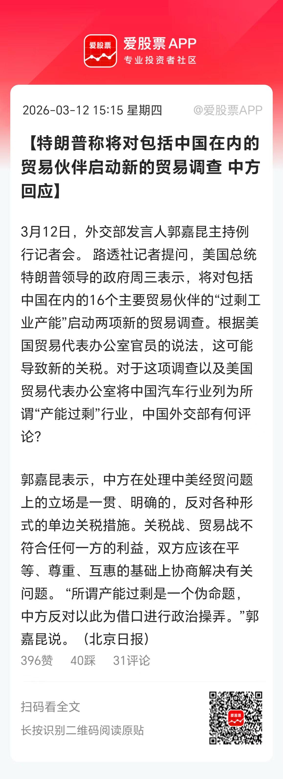 川普真不省心啊，自己在中东还深陷泥潭，又开始打关税战了！针对韩中日本等16个经济