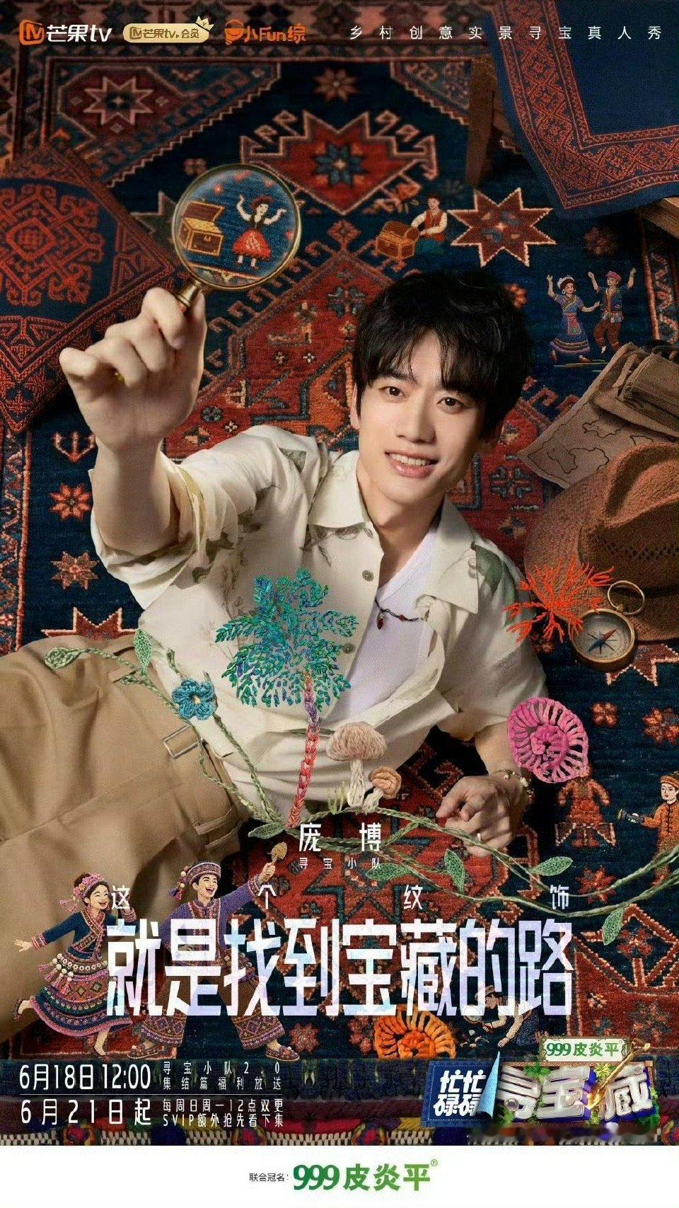 熟人综艺快乐回归！寻宝小队2.0阵容官宣上线，定档6.21每周双更，海岛解谜之旅
