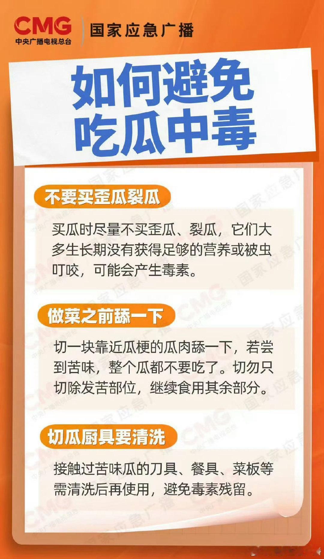 延伸一下，如何避免网络吃瓜中毒：❶不要吃劣迹博主给的瓜：吃瓜时尽量避开那些惯常喜
