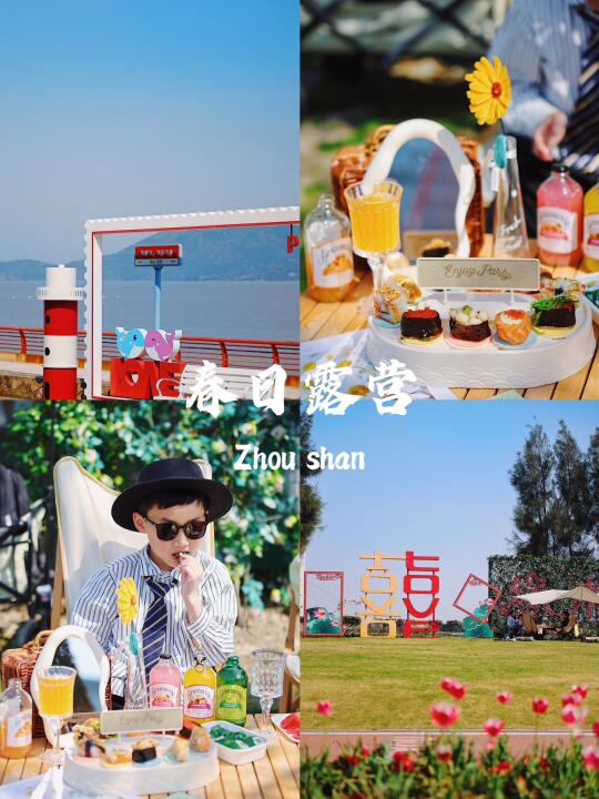 舟山旅行 | 可见大海的营地+1