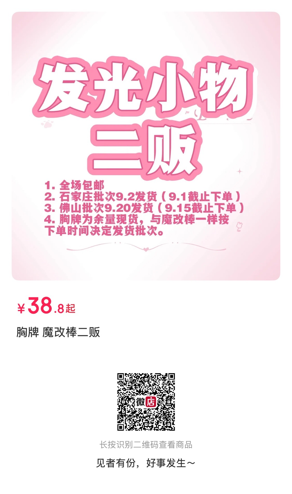 朱正廷[超话] 今晚截单 要去石家庄音乐节的抓紧时间哦 尽量人手一个发光物～ ​