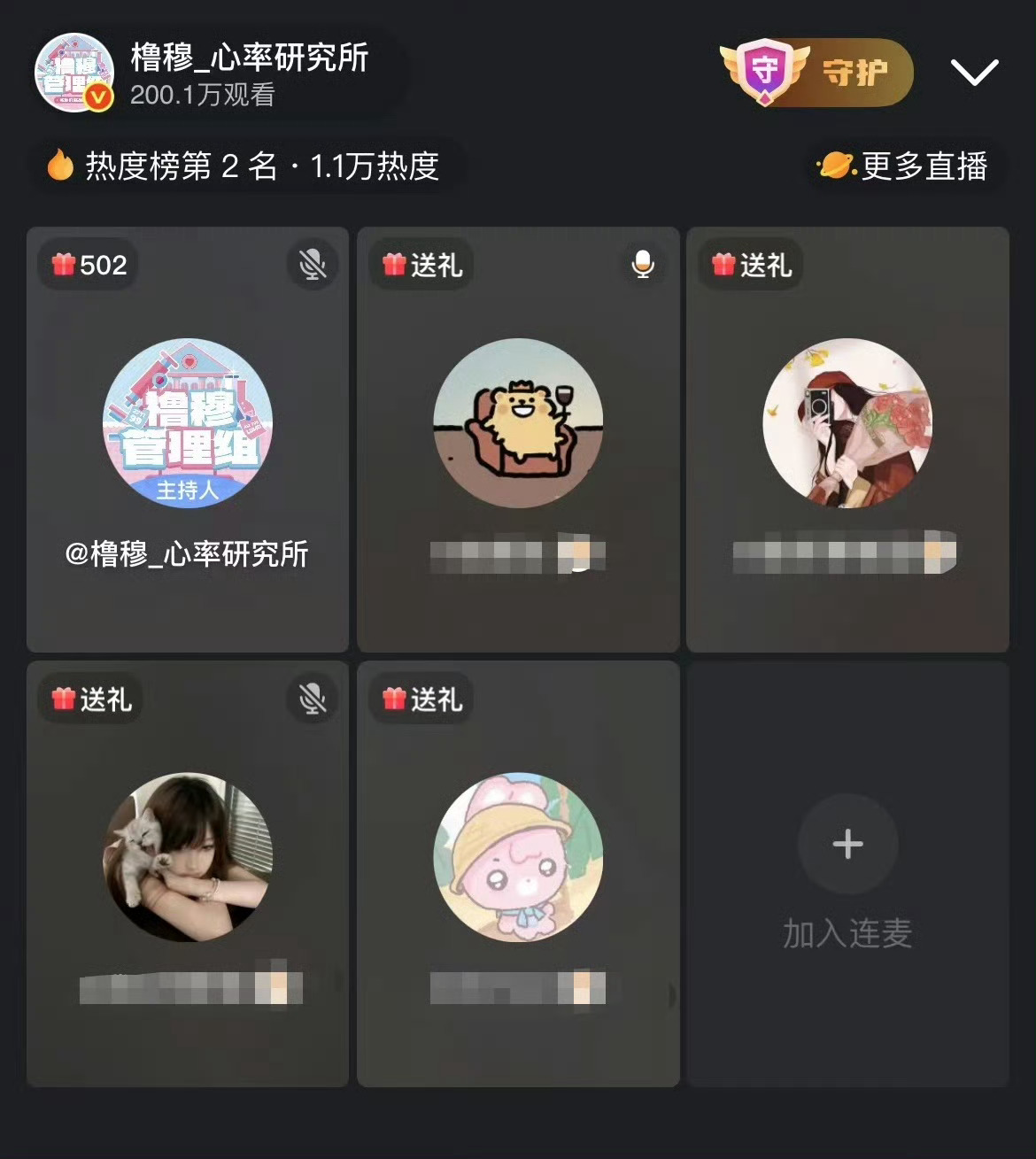 橹穆直播 橹穆管理组直播热度超高，因为喜欢，所以热烈，因为值得，所以奔赴