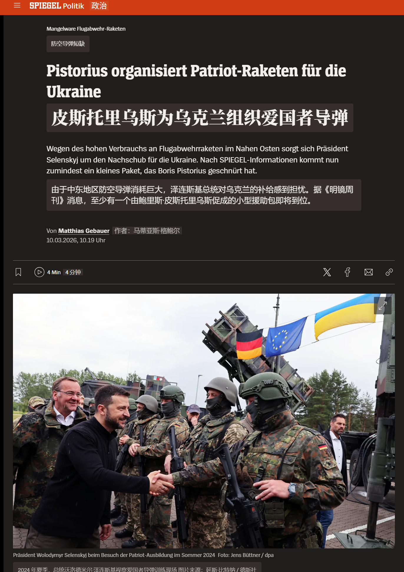 🔻有点难绷。🔻德国《明镜》说：德国国防部长皮斯托里乌斯从盟国库存中找到并协调