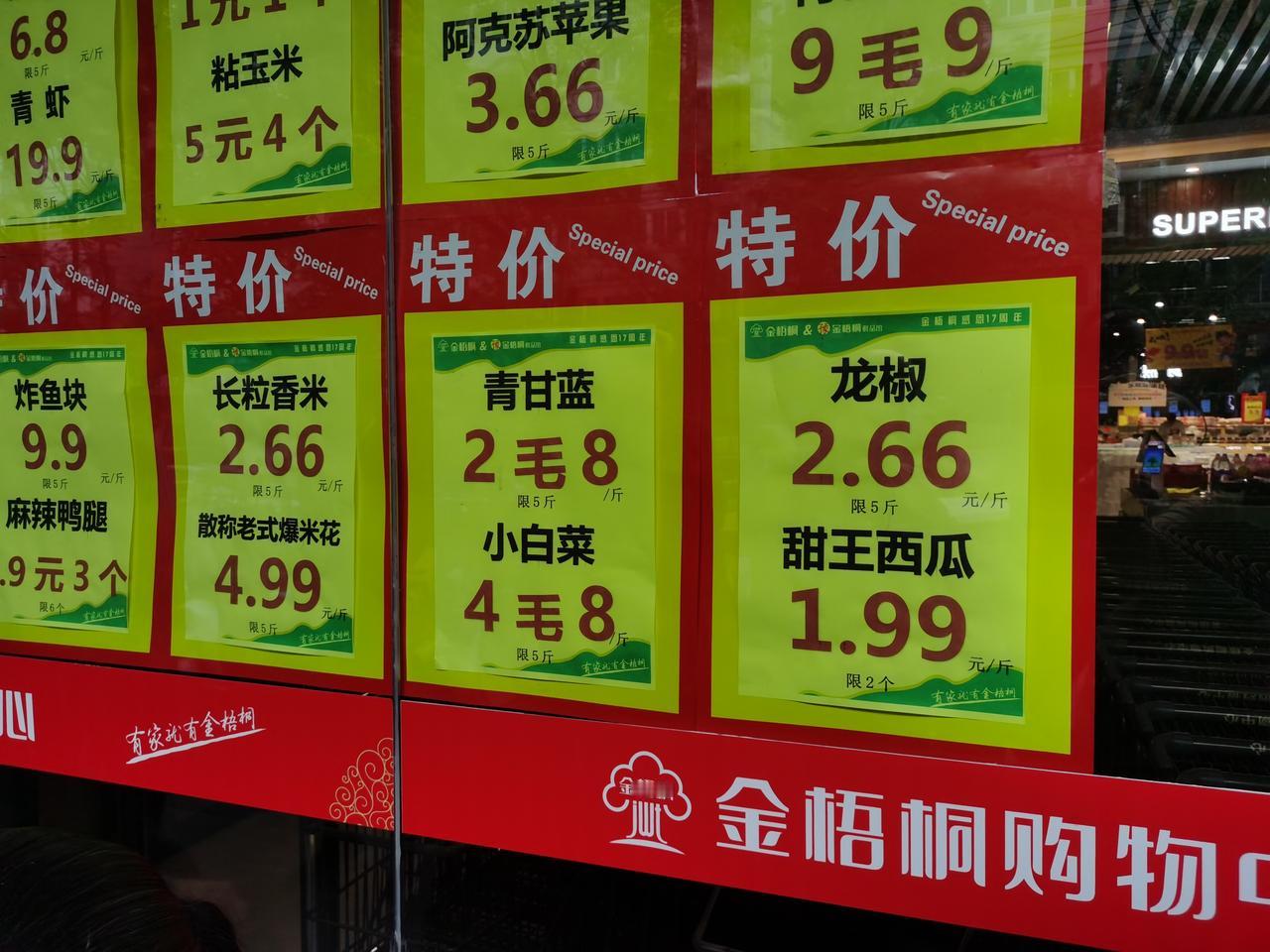 看看郑州4月24号的菜价有多便宜
早上去金梧桐超市里买菜，
黄瓜7毛6一斤，
槐
