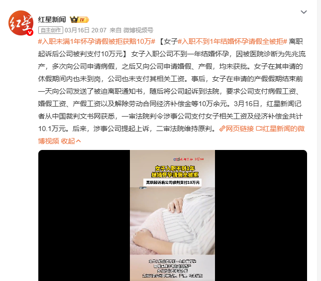 入职未满1年怀孕请假被拒获赔10万入职不到1年结婚怀孕请假全被拒 女子入职不到一