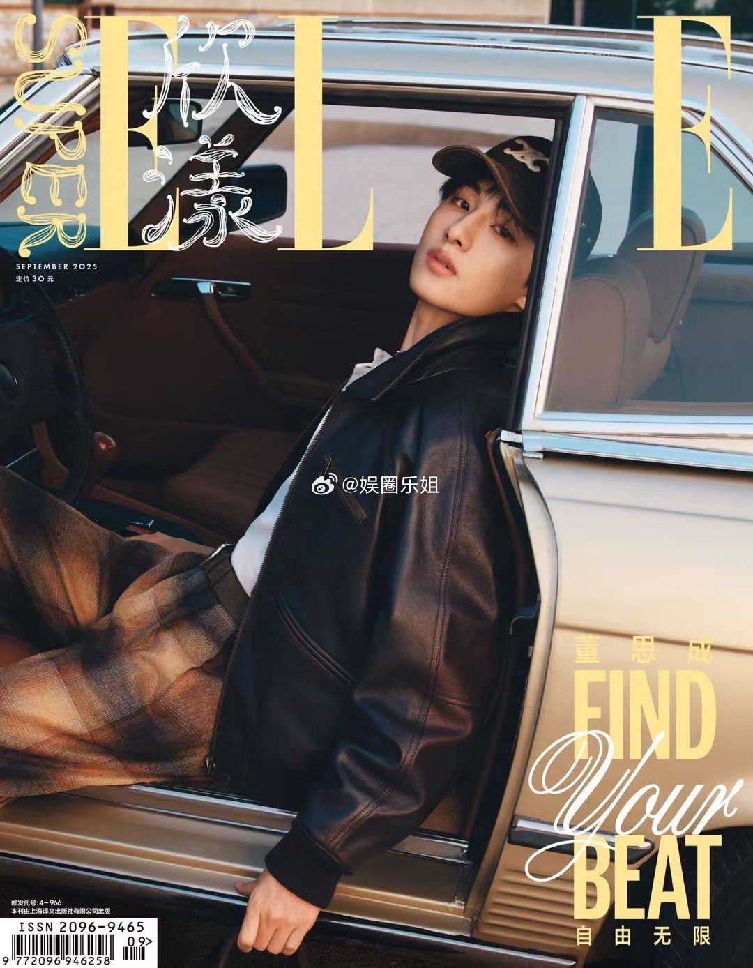 SuperELLE9月刊封面🦋董思成的SuperELLE9月刊封面！自由自在，