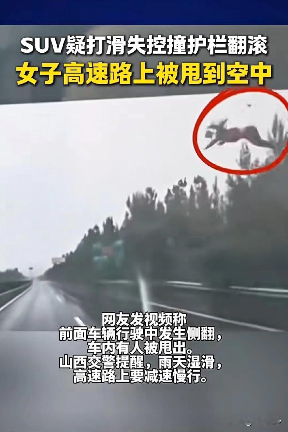 Suv雨天打滑，女子未系安全带被甩上天空，好吓人，这一瞬间人还是安全的，落地就不