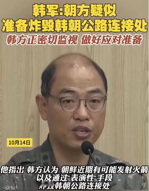 
韩国军方表示，朝鲜似乎想要轰炸掉韩朝连接的公路，现在朝鲜正在公路后面设置了屏障