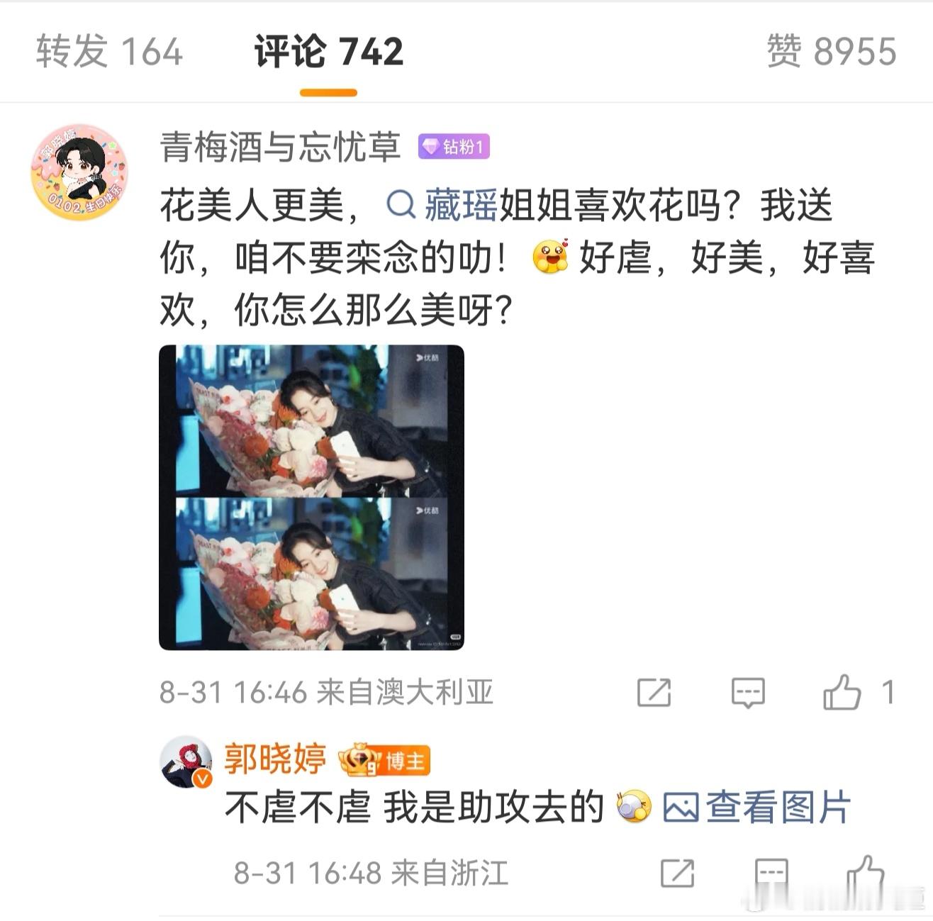 郭晓婷说臧瑶是最强助攻郭晓婷直言臧瑶是最强助攻，解读角色有自己的想法，说话可爱真