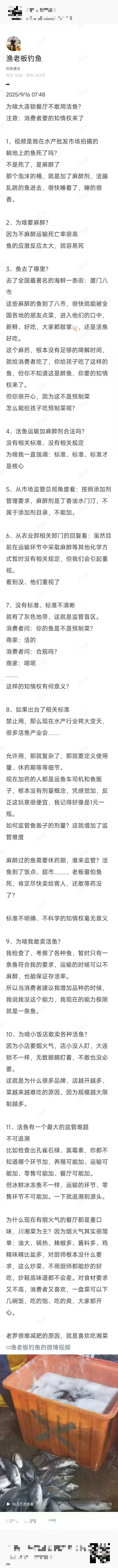 为什么大型连锁餐厅不该用活鱼？

这答案，你们认同吗？
