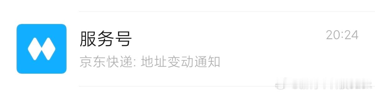 京东快递推送真有大病，为了骗点击量这样消耗用户关注度么？ ​​​