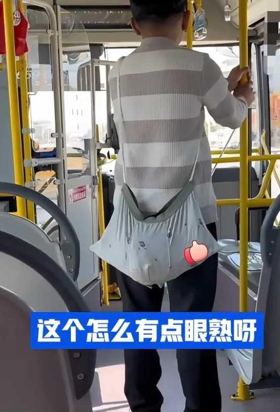 他背的包咋这么眼熟呢？
