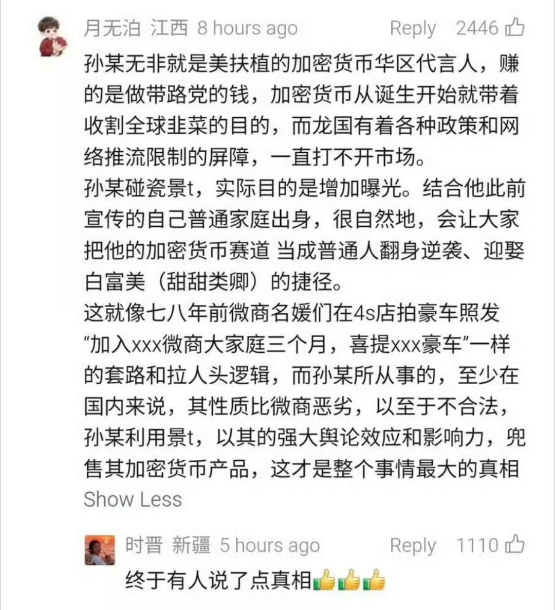 孙宇晨起诉景甜参考一下这个网友观点 ​​​