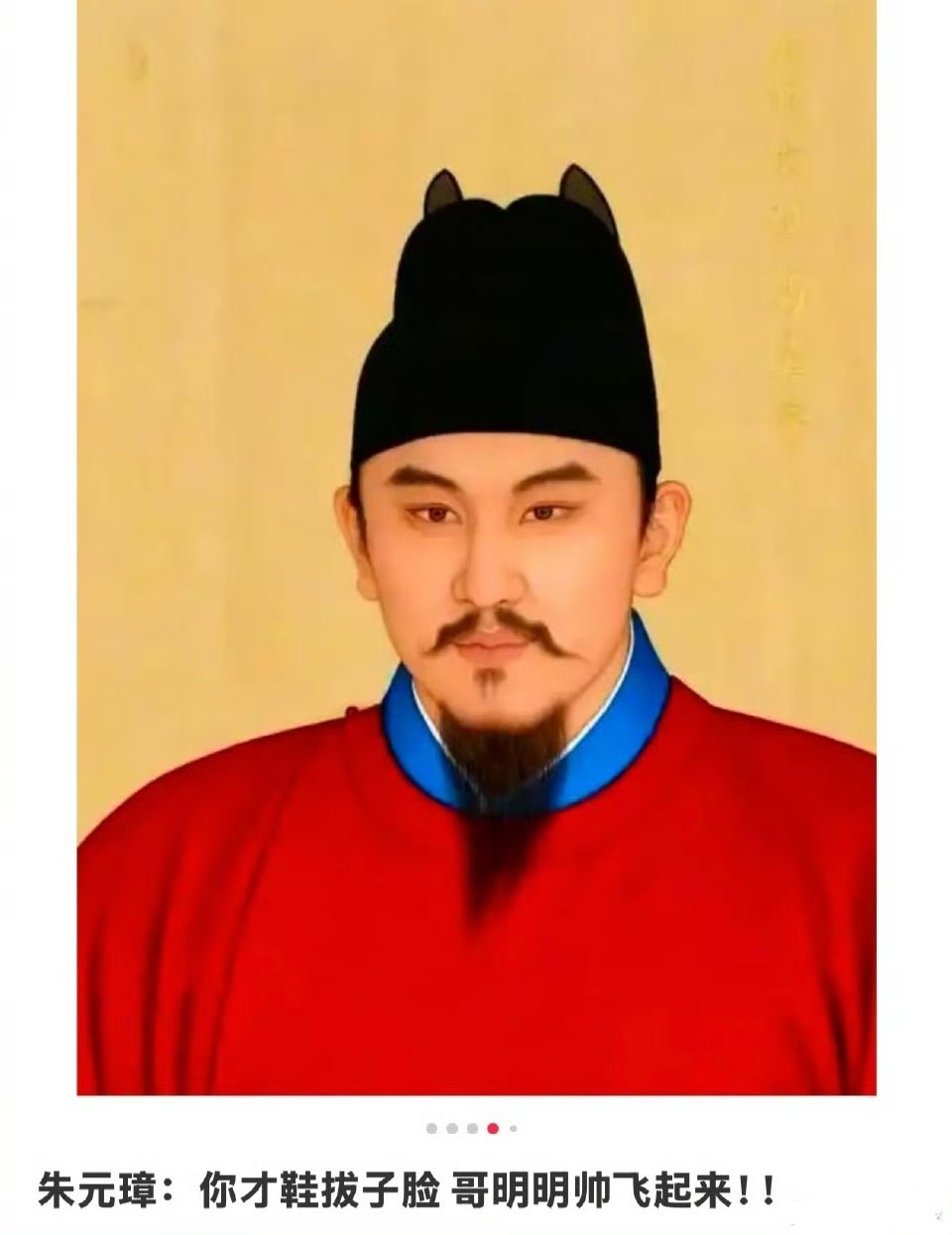 所以朱元璋鞋拔子脸的图画都哪来的？