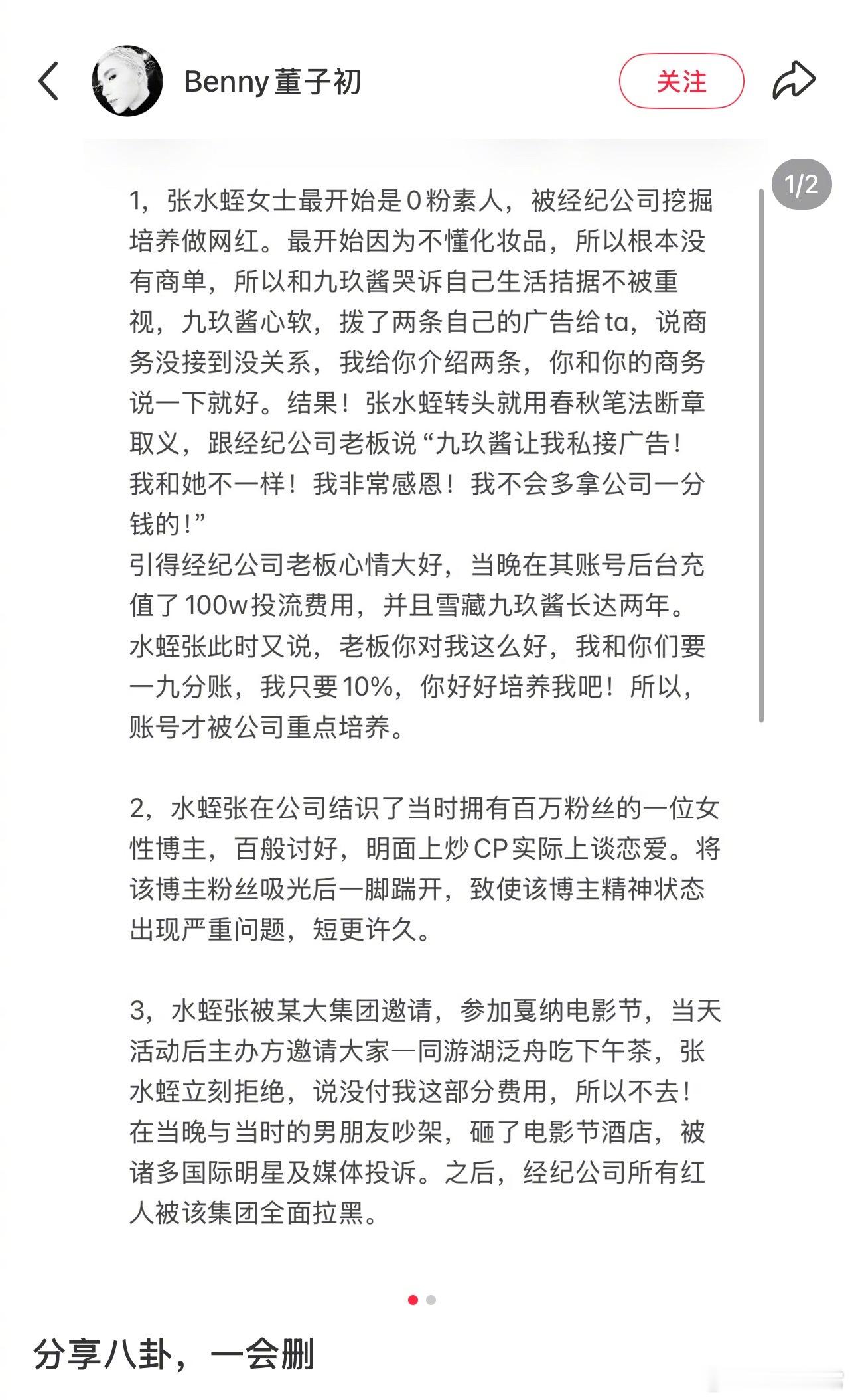 Benny董子初爆料张凯毅背刺九玖酱，九玖酱也出来证实董子初说的是真的张凯毅 背