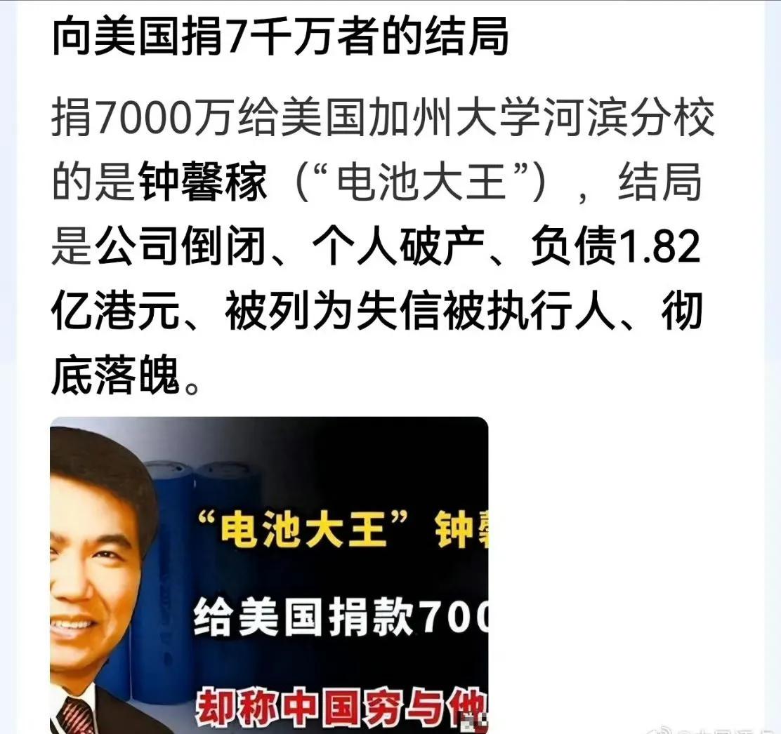 那个豪捐给美国大学7千万，口口声声称“中国穷关我啥事”的老板钟馨稼破产了，并被限