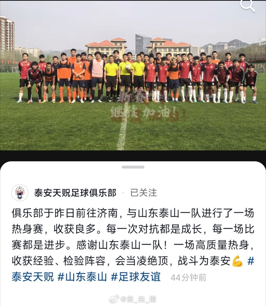 据泰安天贶足球俱乐部官方消息，泰山队昨日在基地与泰安天贶进行了一场热身赛，最终比