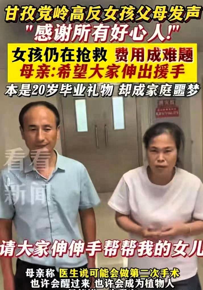 我终于知道，网友们没有爱心了。
甘孜“高反女孩”刚住进ICU，她的父母就在网上哭