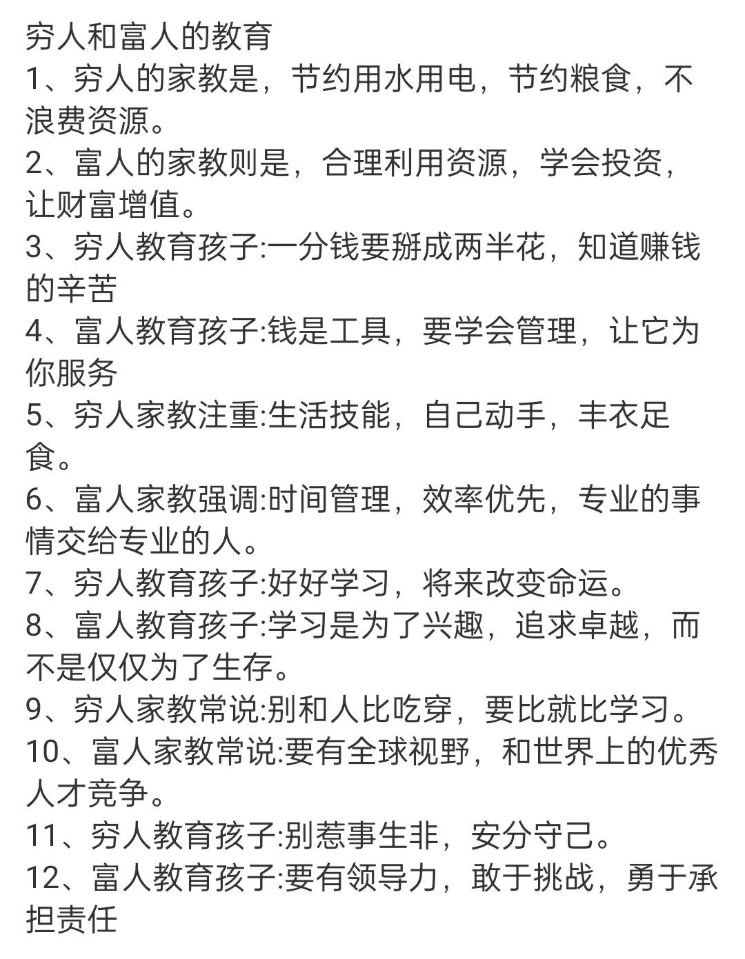 富家教子，学以资身。富人和还没那么富的同志在教育方面有什么明显的区别？你觉得这样