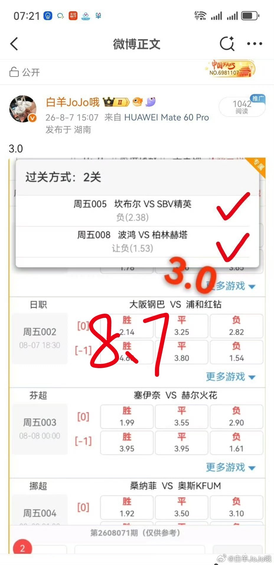 羊哥每日更新，多多评论点赞哦8.7 永州