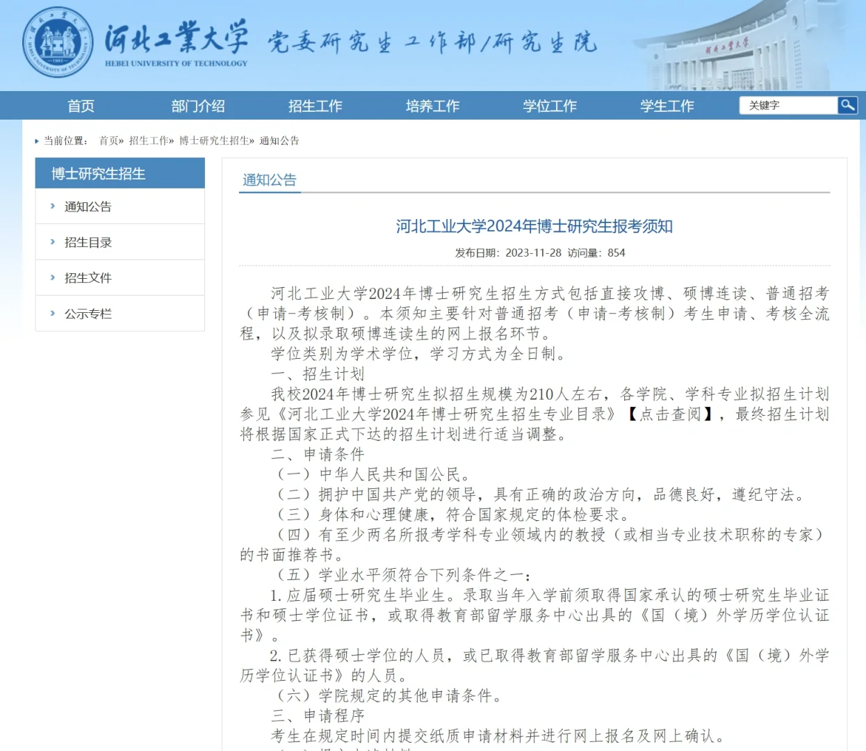 河北工业大学24博士招生210人英语可考试
