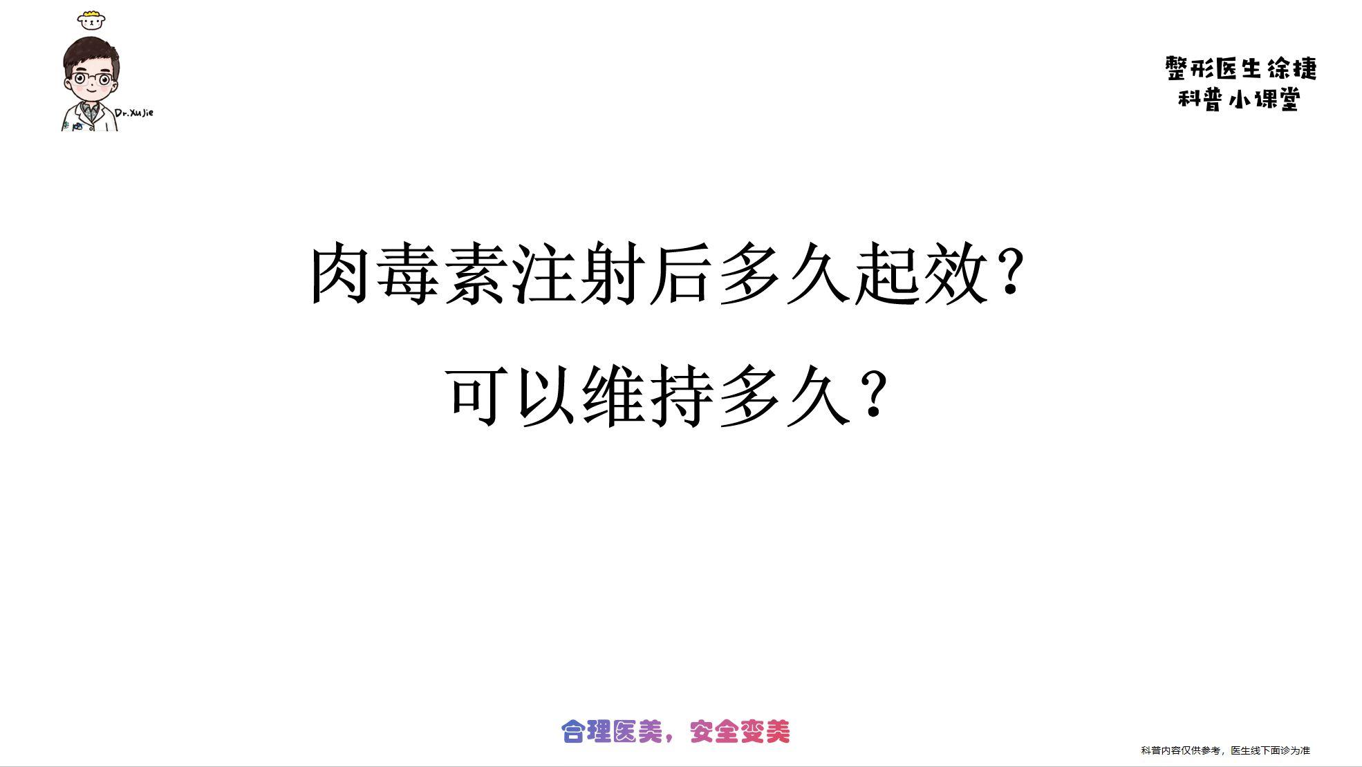 肉毒素多久起效？可以维持多久？4张图说清楚
