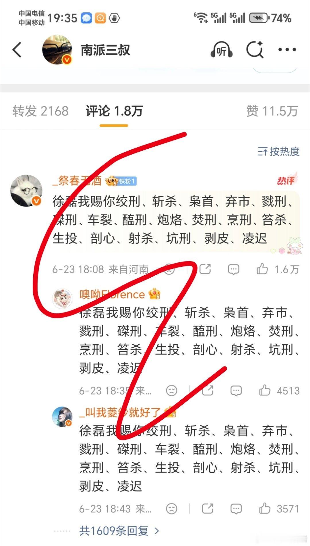 嘻嘻 差钱磊的福报
