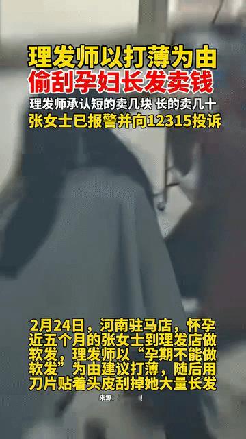 太缺德了！河南驻马店，女子怀孕5个月去理发店柔顺头发，理发师说孕妇不能就建议打薄