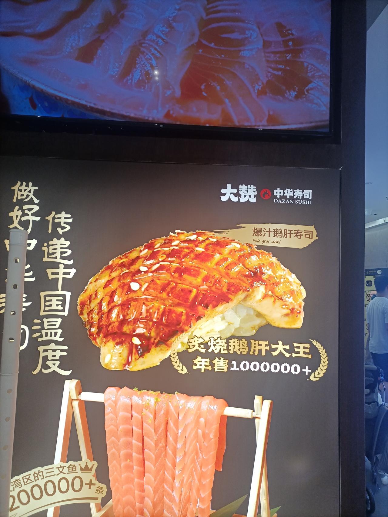 没想到鹅肝也能做寿司。