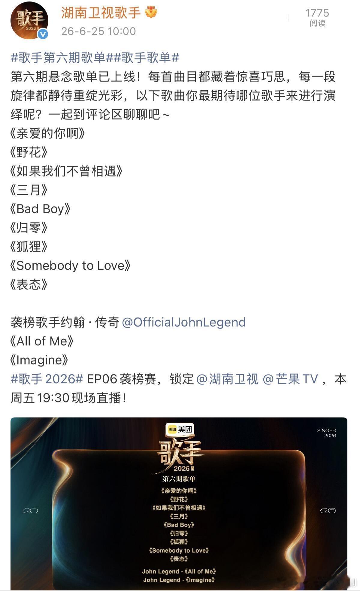 歌手歌手第六期歌单发布《亲爱的你啊》齐豫《野花》窦靖童《如果我们不曾相遇》胡彦斌