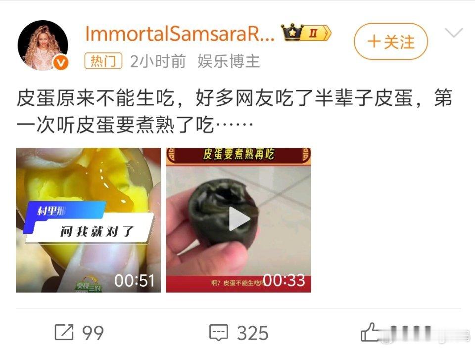 皮蛋 不能生吃不是吧？可是外面好多凉拌皮蛋都是直接生吃的我还觉得流心的才好吃真裂