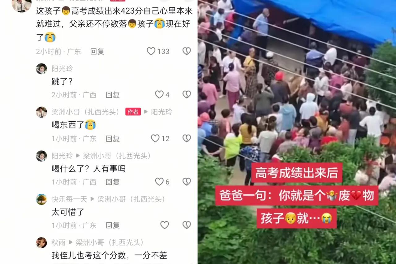 太痛心了！高考423分遭父亲数落，孩子绝望喝药离世
 
看完这件事，心里久久无法