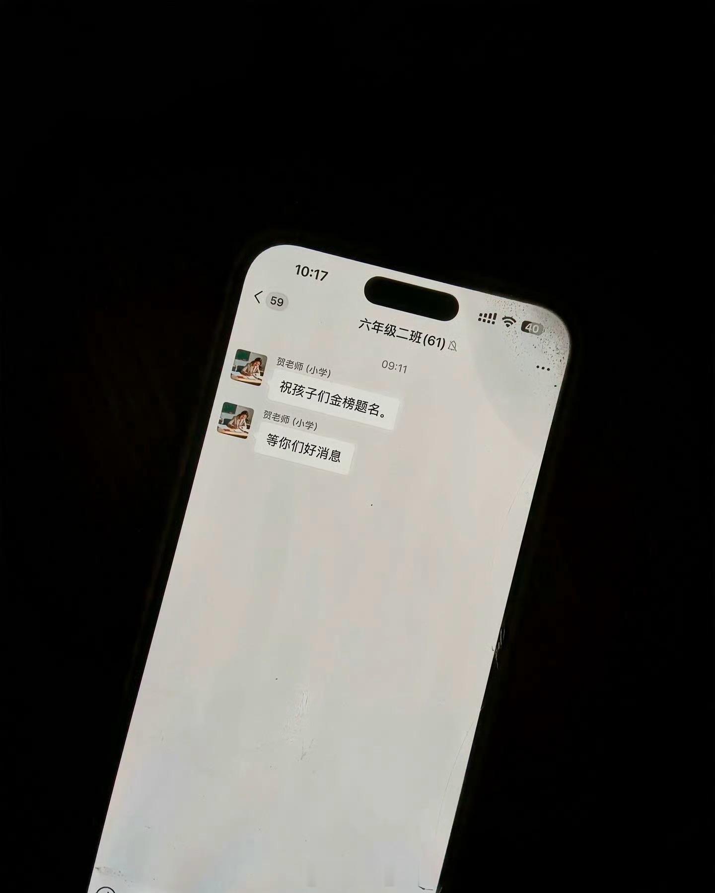 六年没消息的群突然响了一声一条消息唤醒一整个青春短短几个字，道不尽师者的暖心守望