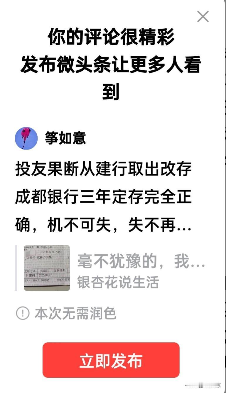 投友果断从建行取出改存成都银行年三年定期存款完全正确；机不可失，失不再来。家庭投