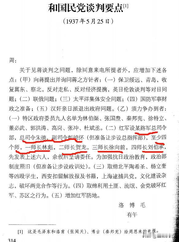 徐向前元帅抗战任师长

徐向前元帅率领红四方面军执行党中央西进战略 失利后返回我