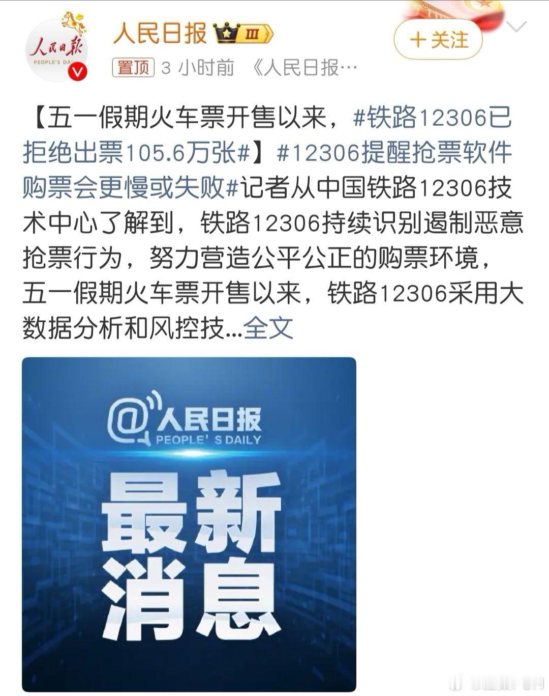 铁路12306已拒绝出票105.6万张黄牛碰到12306直摇头！这是为百姓办实事