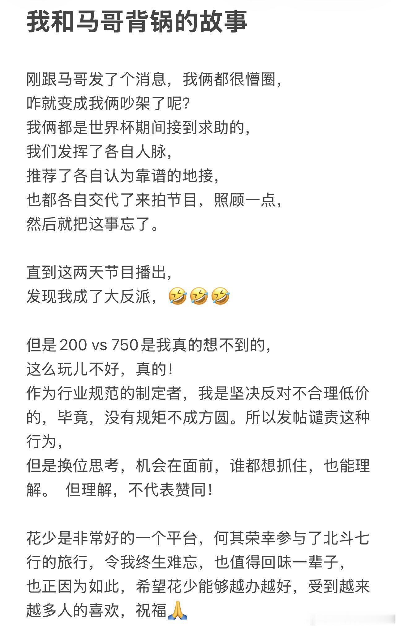 花少8地陪商战看完这篇长文才发现全是乌龙。原本只是帮忙推荐靠谱地陪，结果节目播出