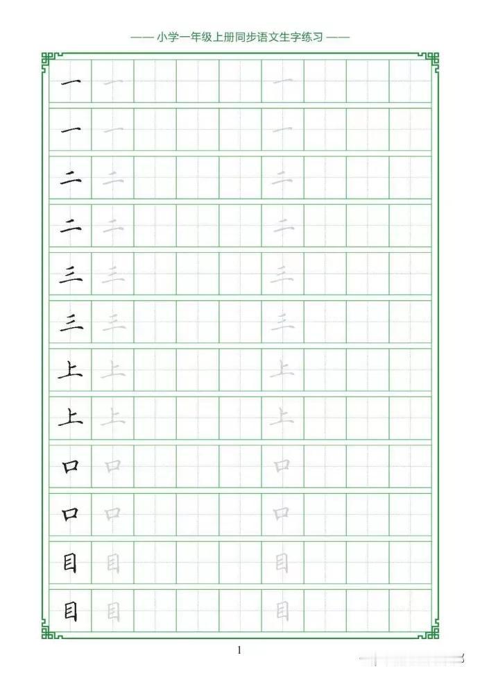 一年级上册生字同步练习字帖，全套有1-6年级12册