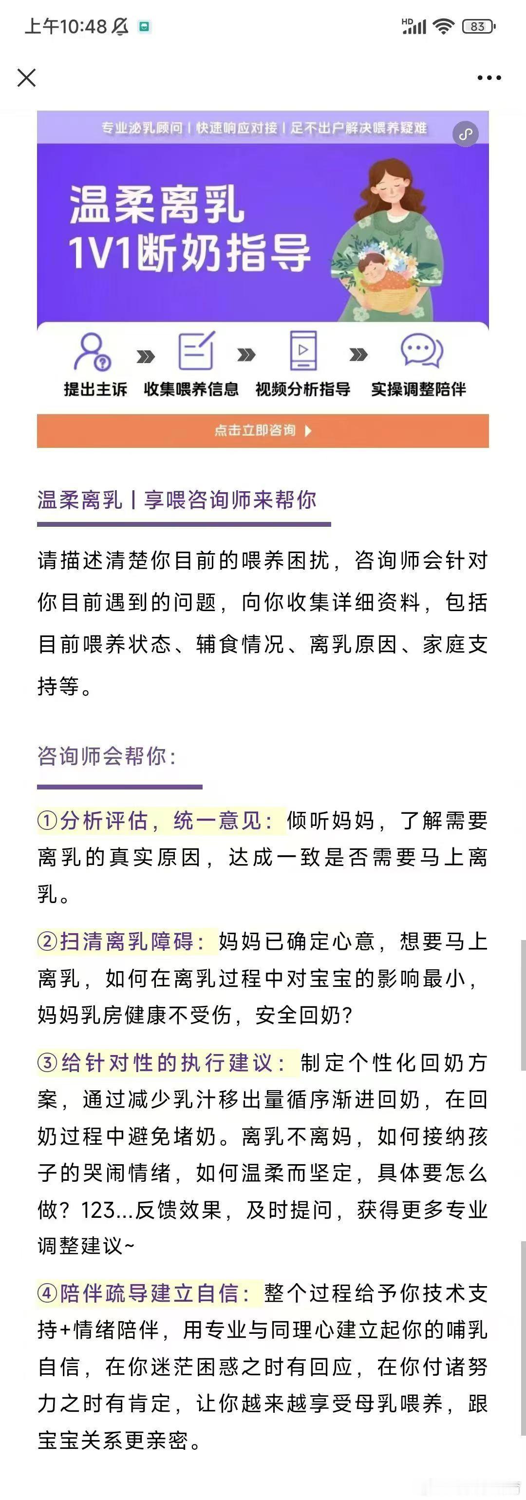 断奶离乳 的那些事从事母乳相关工作，每每和妈妈们聊起“离乳”话题，都会充满沮丧和