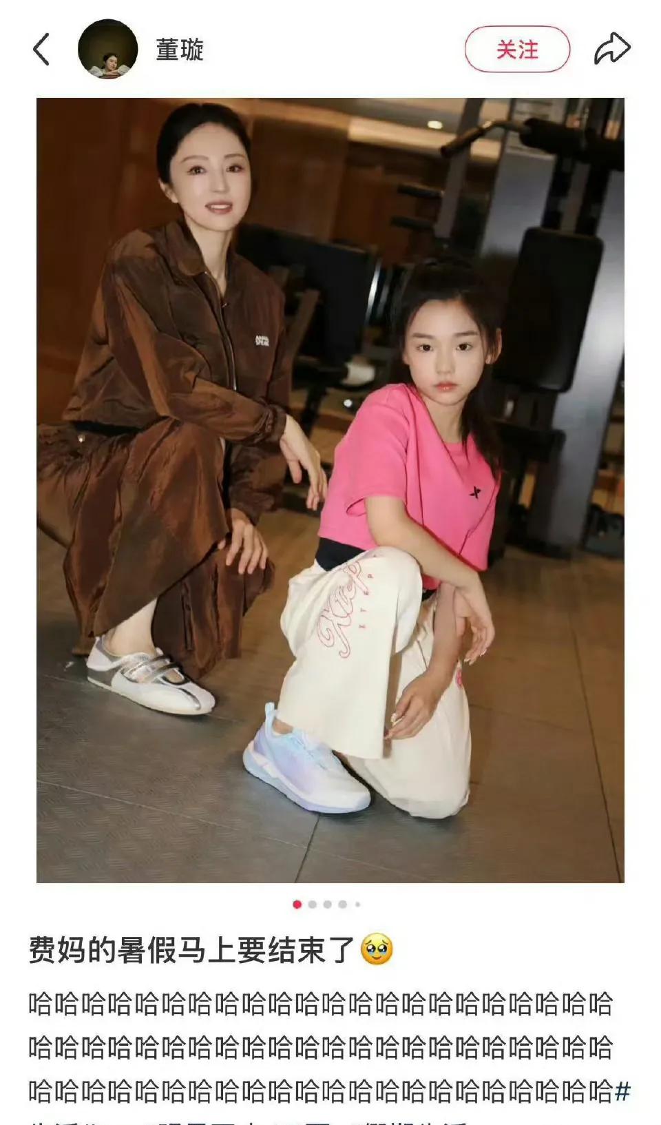 董璇连发66个哈哈哈庆祝女儿小酒窝假期快要结束了，并配文“费妈的暑假马上就要结速
