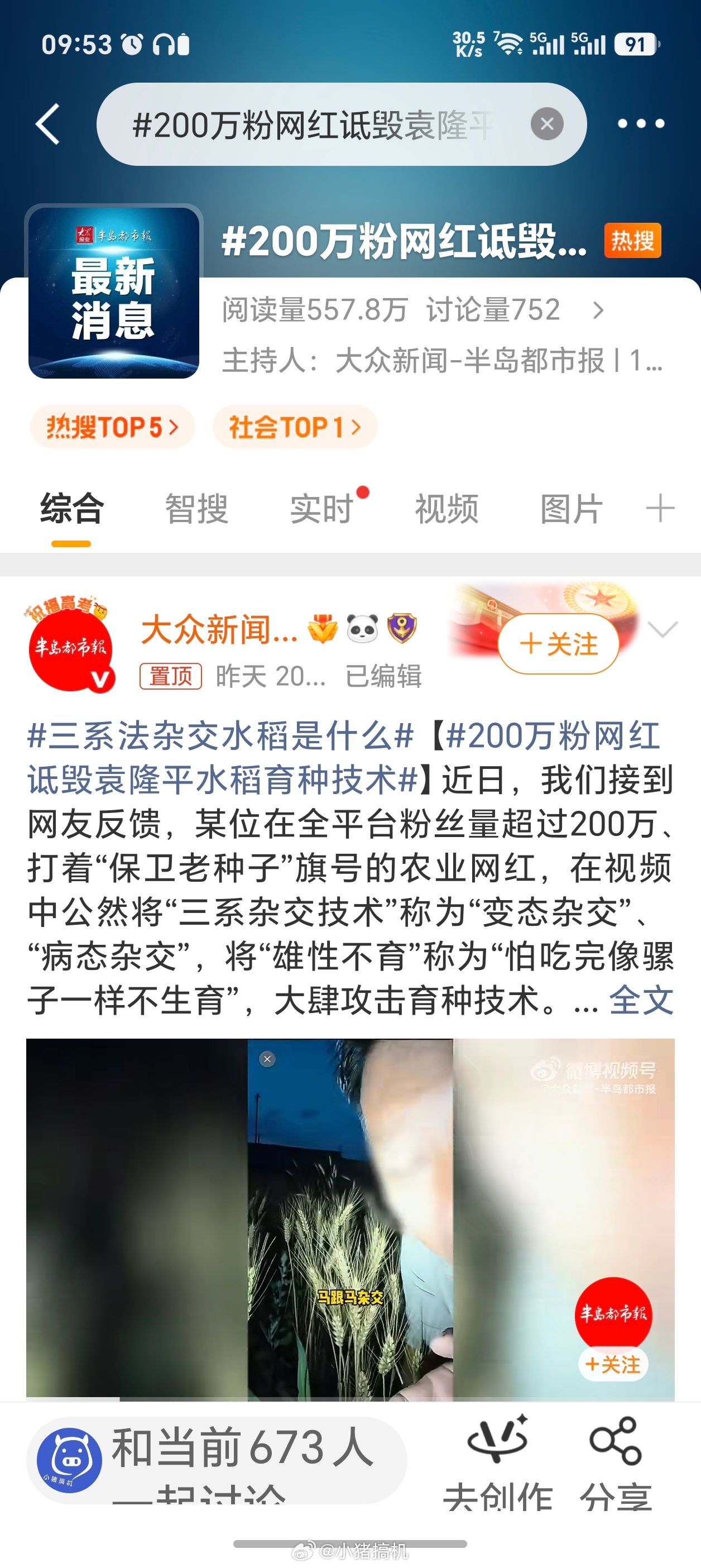200万粉网红诋毁袁隆平水稻育种技术这种弱智居然有200万的粉丝！居然打着保护老