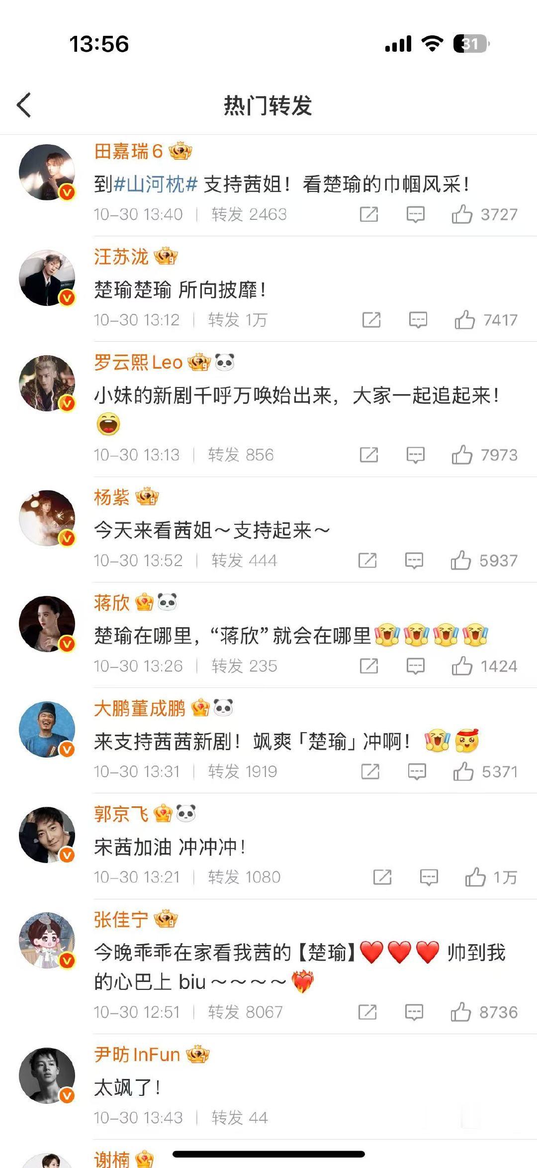 宋茜娱乐圈人脉 山河枕开播 宋茜娱乐圈人脉 ​​​