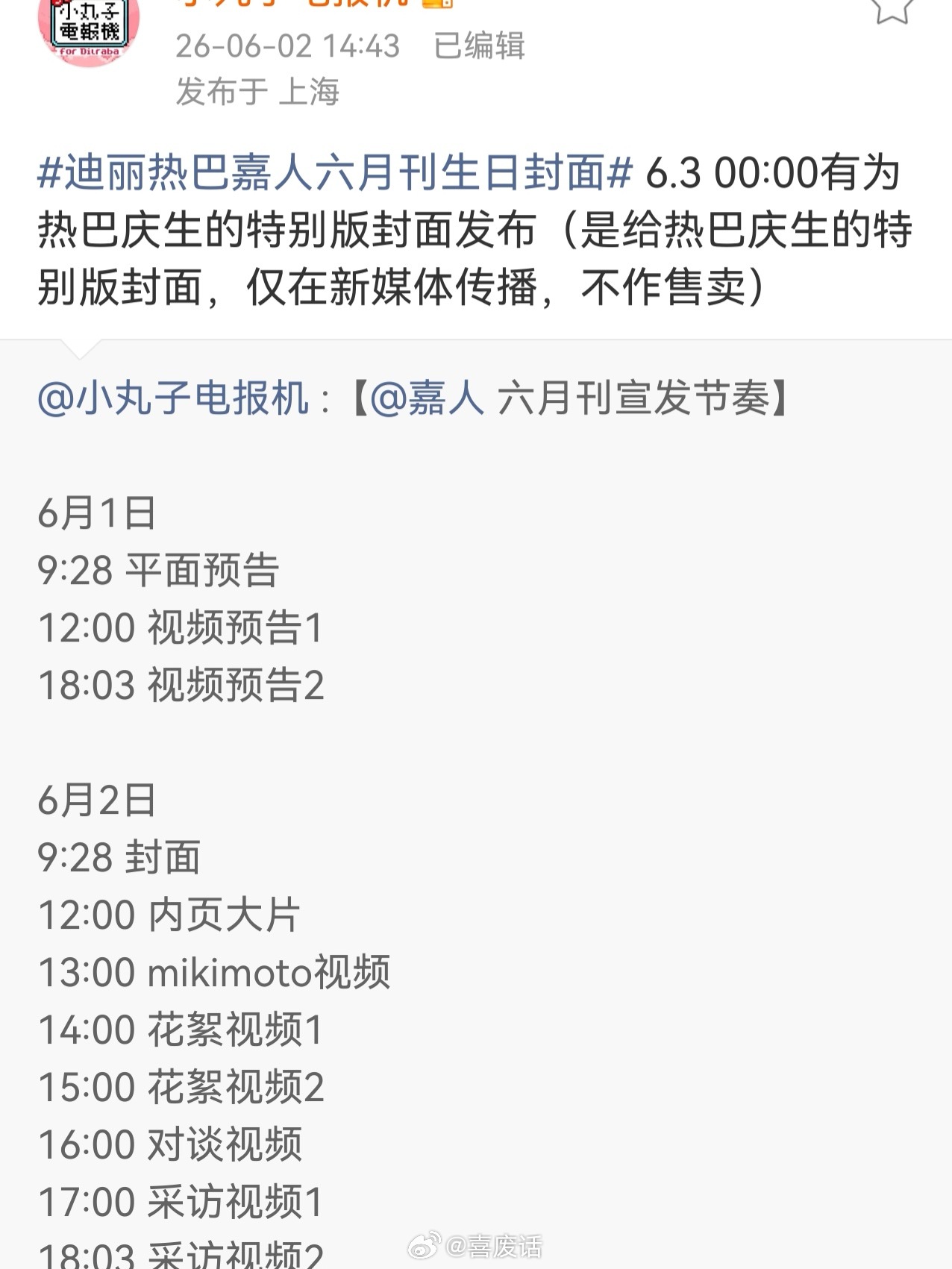 你的呢？你是准备正好有嘉人的物料大礼包，然后你美美隐身喝咖啡去了对吧，你是真想被