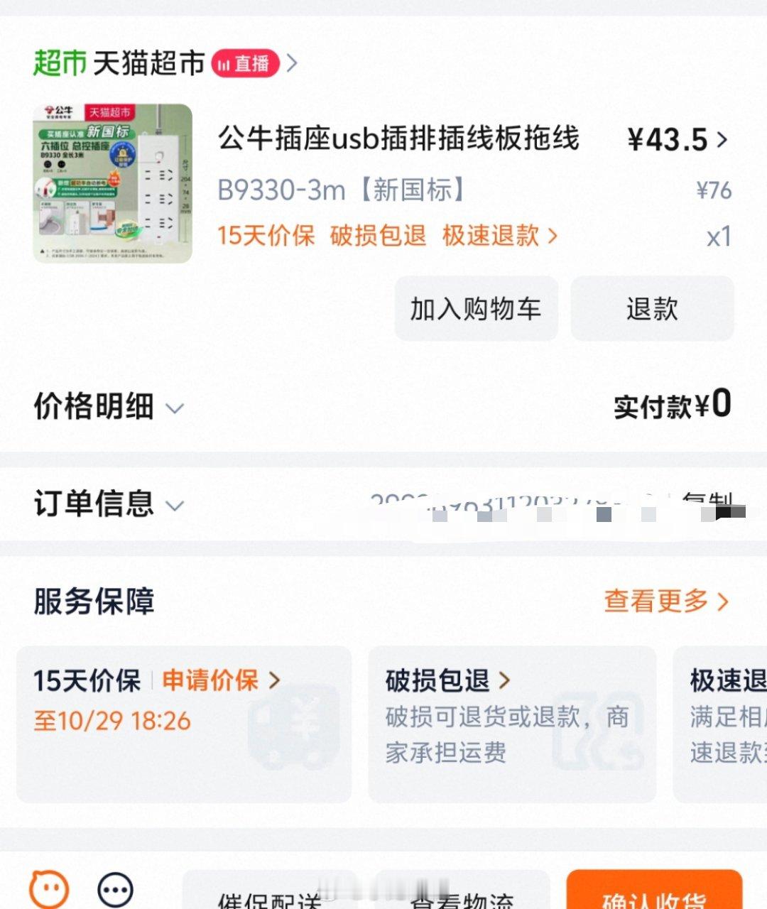 双十一 没便宜其实我觉得还是便宜了好多的，这平时买真挺心疼的[捂嘴哭] ​​​