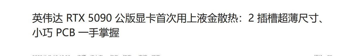 哇哦，是液态金属，我们有救了——华强北显卡维修公司 