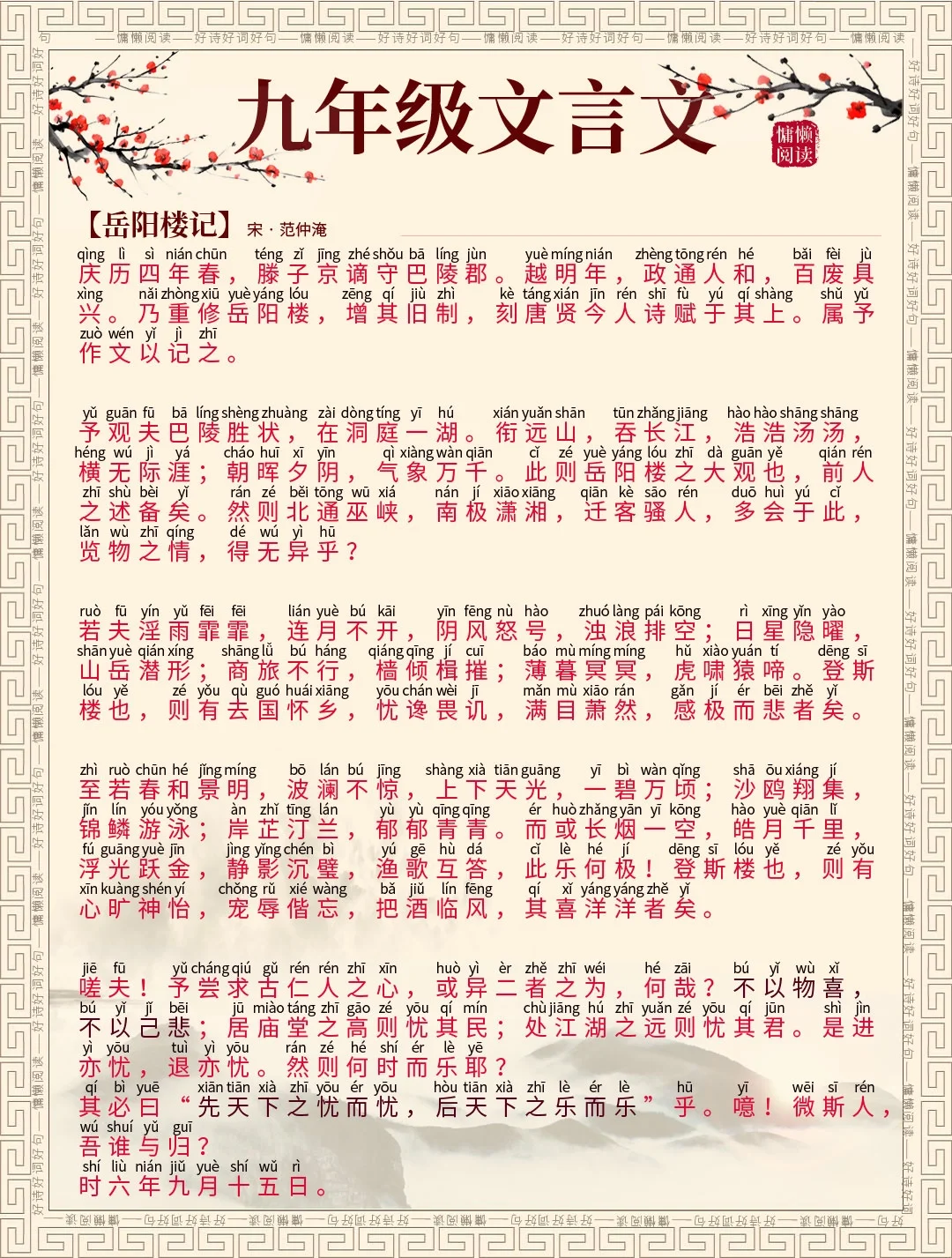 初中文言文：九年级上册合集，拼音标注版