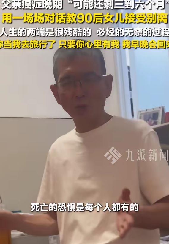 上海，一男子确诊为胰腺癌晚期，医生说生命所剩无几，听到这个消息，男子平静地对女儿
